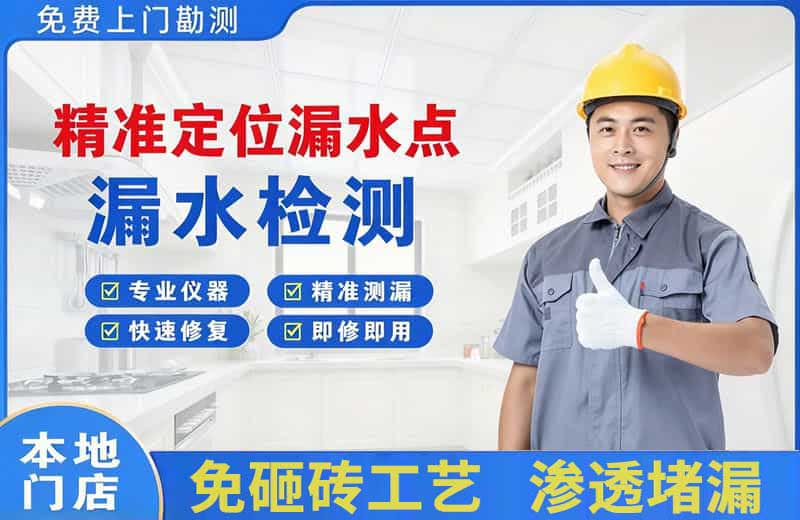 滨海精准测漏点