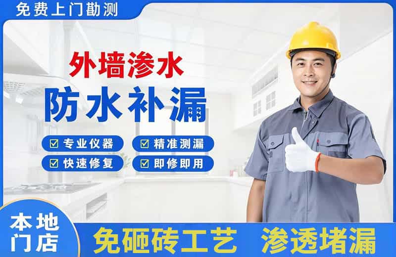滨海外墙渗水维修