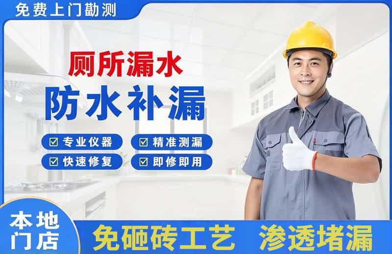 滨海厕所漏水维修