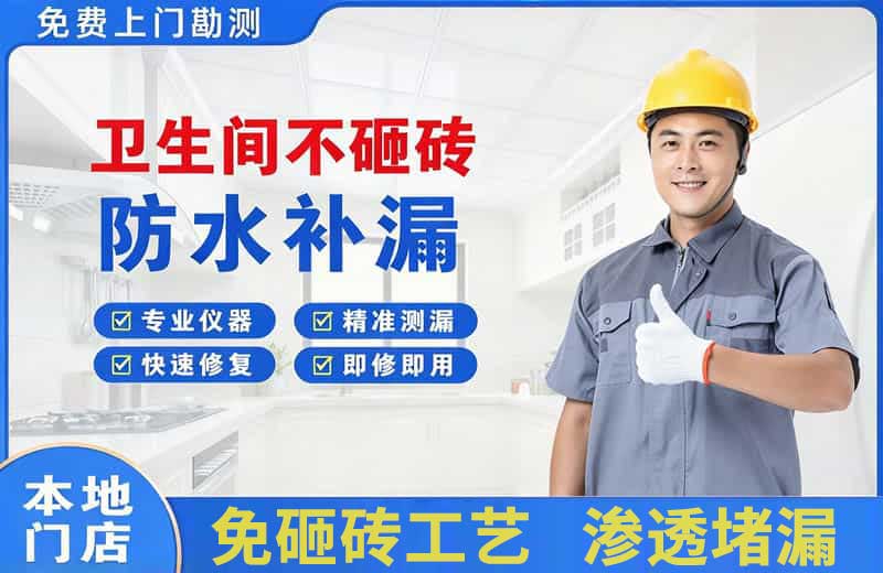 滨海卫生间不砸砖修补漏水